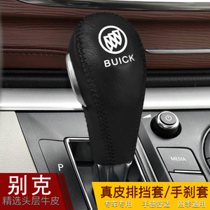 14 15 16 17 18款别克GL8胖头鱼自动档把套真皮排挡套档位 档杆套