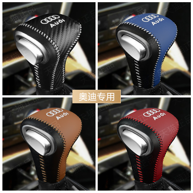 奧迪a6la4lq5q7a7a5檔位套