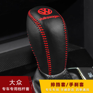 14款大众速腾档把套手刹套13自动排挡套15档位套16超纤皮档杆套18