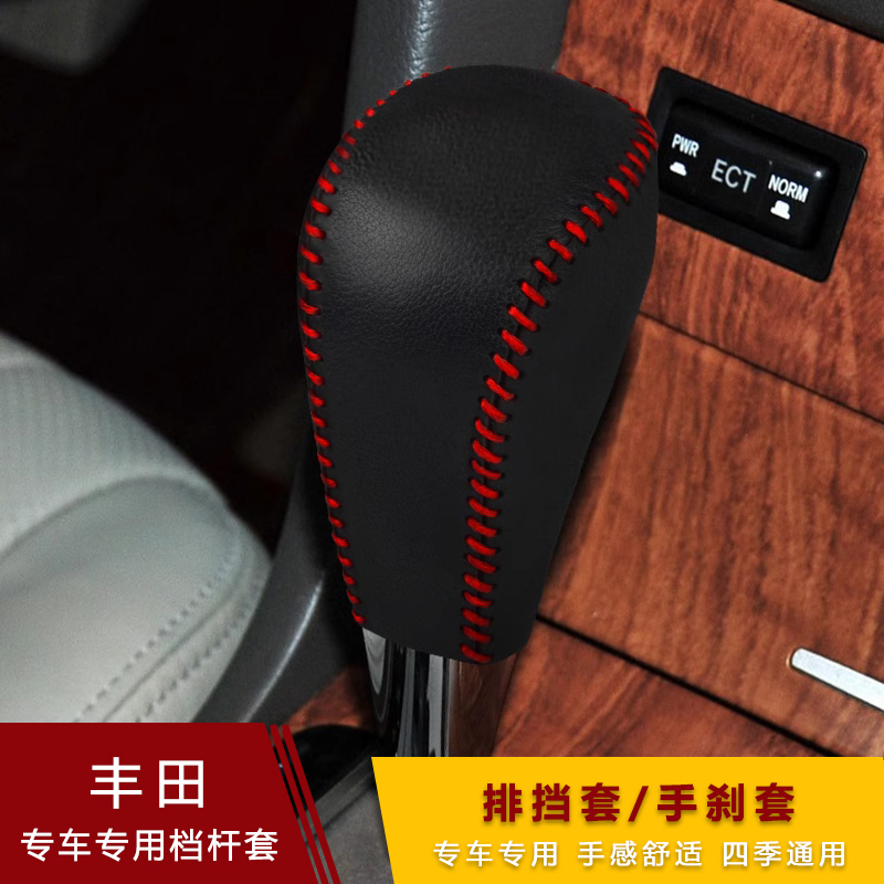適用豐田六代老款凱美瑞檔把套