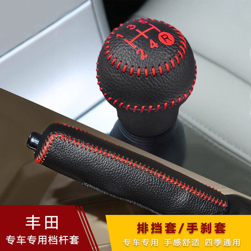适用于丰田致享新款yarisl致炫X档把套超纤皮排挡套自动档手刹套