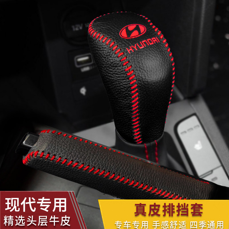 现代IX35领动悦动IX25朗动名图档把套瑞纳档位杆套真皮手刹排挡套
