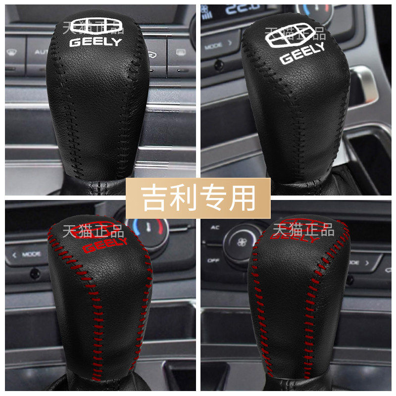 18 19 20 21款缤瑞远景S1 X6排挡套新帝豪档把套档位超纤皮档杆套