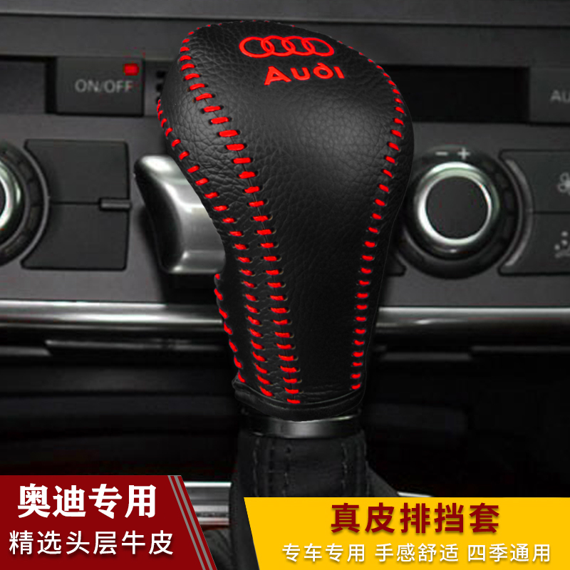 06 07 08 09 10 11年12老款奥迪A6L A4L档把套Q5挂Q7档杆套排挡套