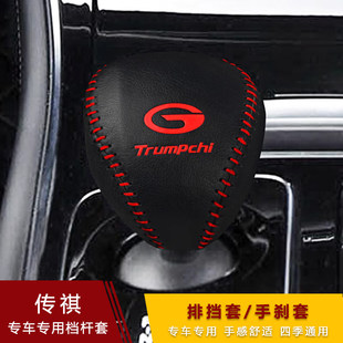 GS8 新传祺gs5挂挡套GA6 GS4plus档把套挡头档位保护套 21款