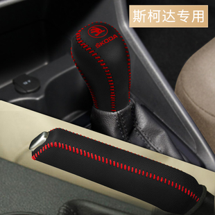 斯柯达野帝昕锐新明锐昕动档把套自动排挡套超纤皮手刹套档位套