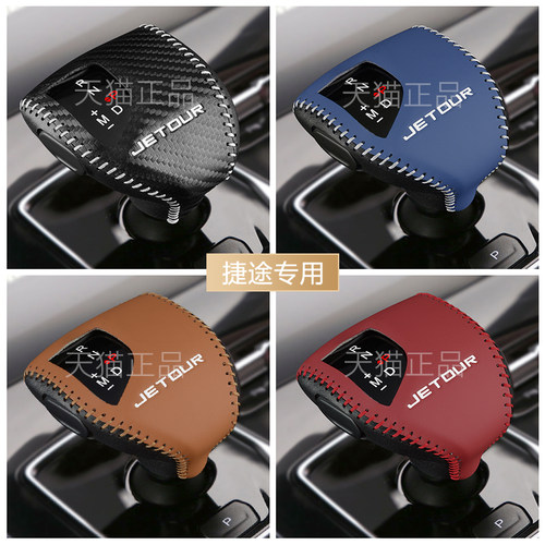 捷途X70prox70装饰档位套