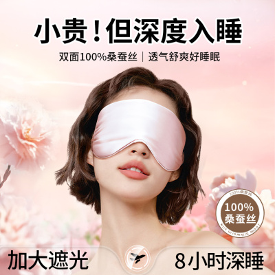 【2025新款】冰丝无感深睡眼罩