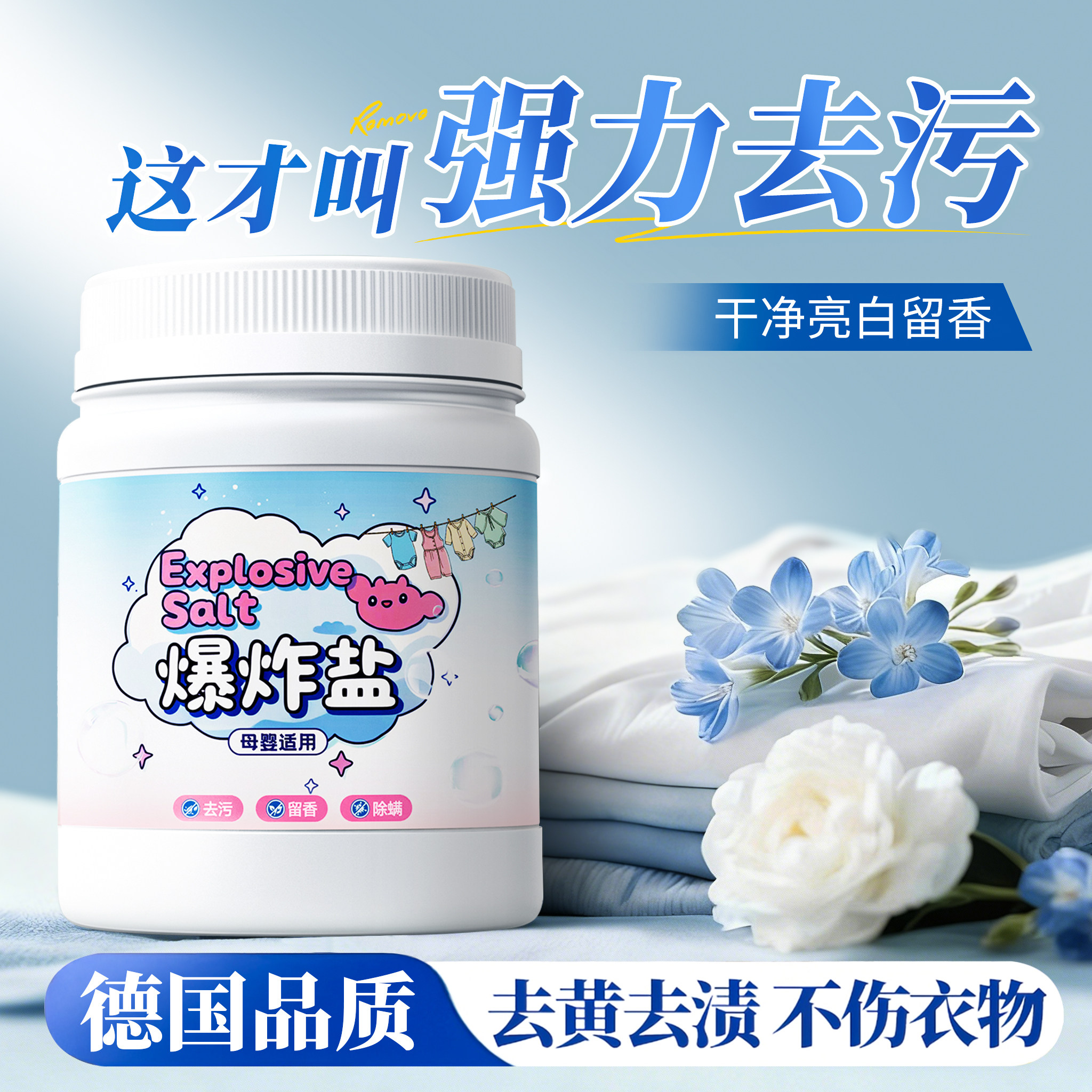 【德国进口】爆炸盐洗衣去污神器