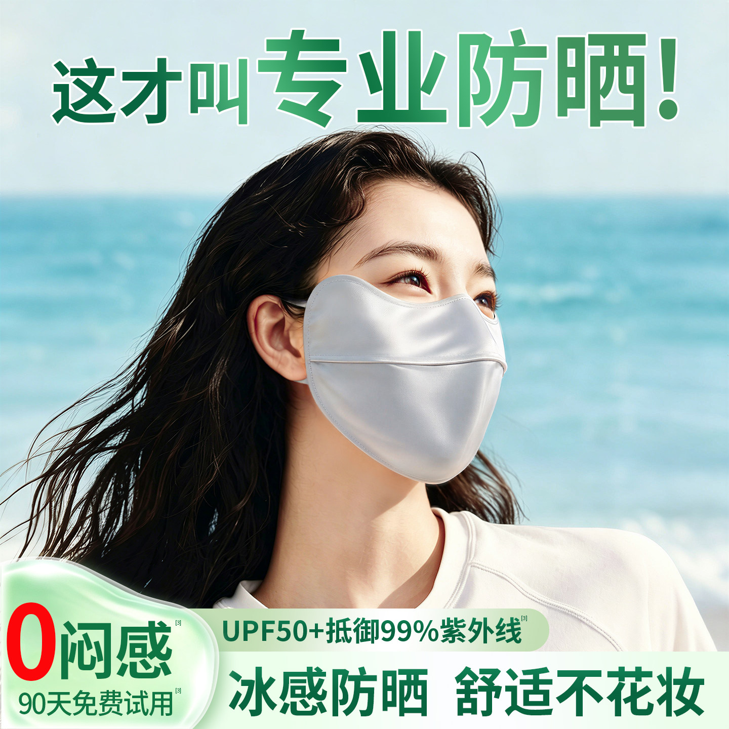 奥西卡防晒口罩女高颜值2026新款防紫外线冰丝轻薄透气遮阳夏骑行