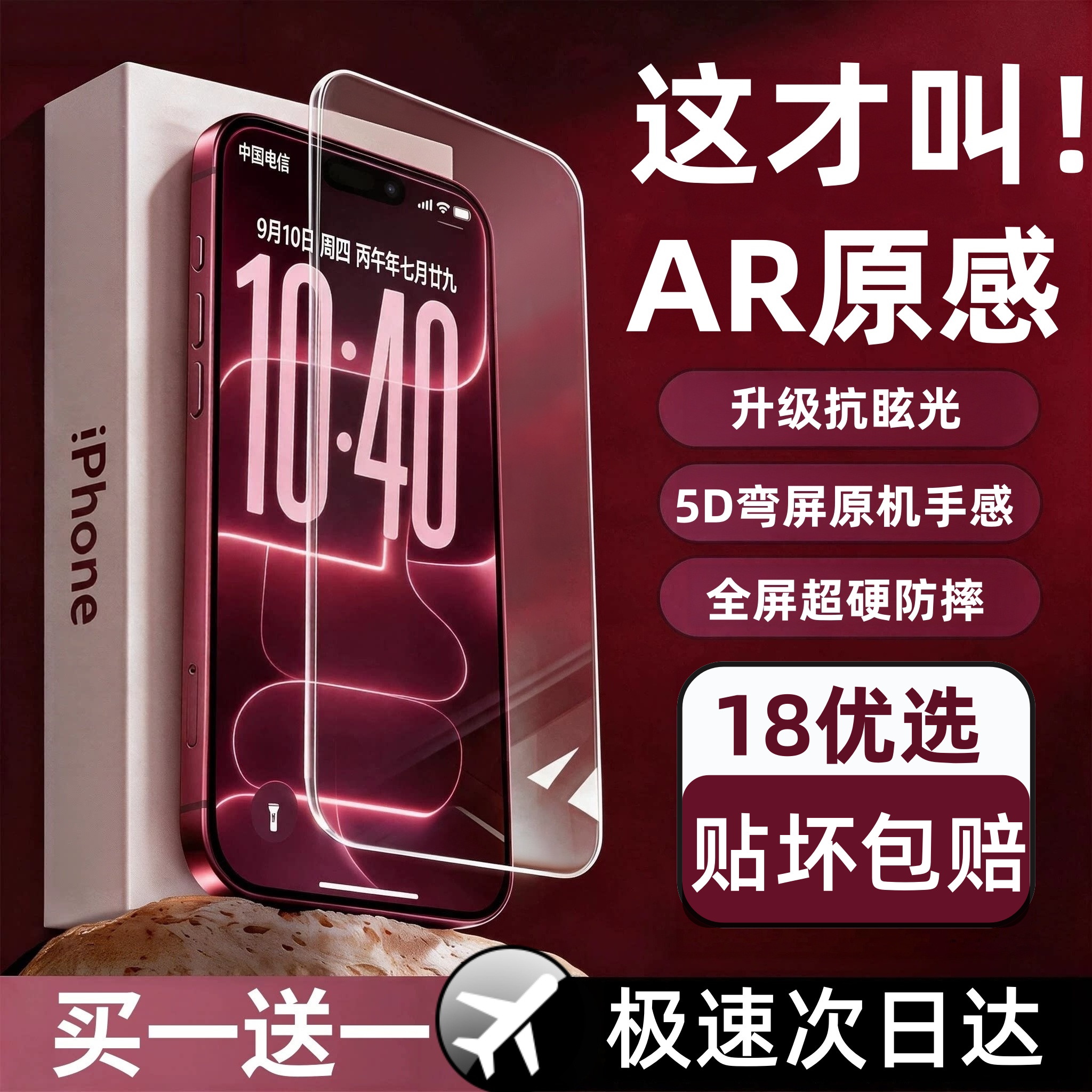 【AR原感】5D裸机手感超硬抗反射