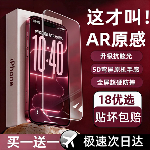 【AR原感】5D裸机手感超硬抗反射