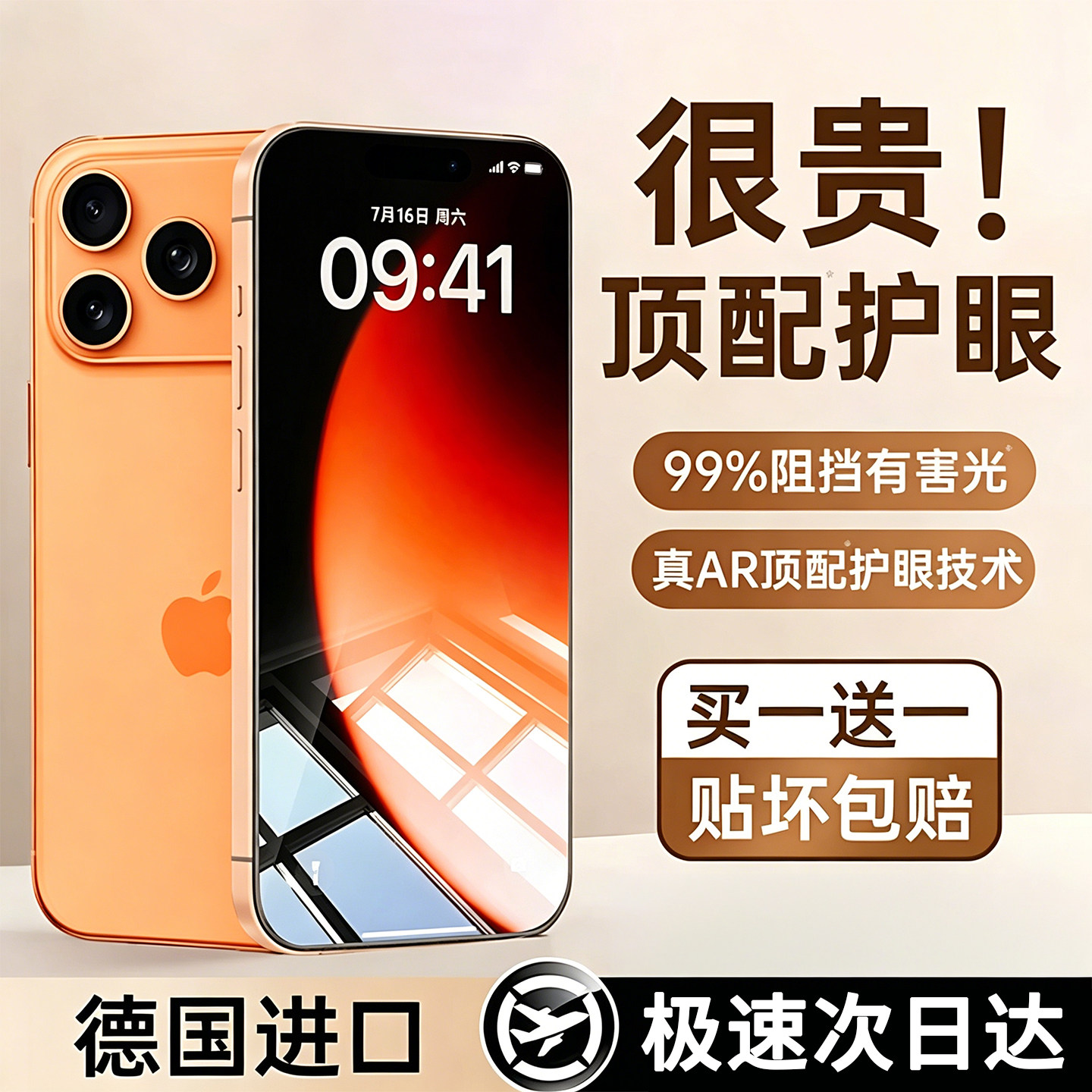 【德国增透护眼】适配苹果17promax钢化膜iphone16Pro护眼防窥15手机贴膜14新款Plus防蓝光13防偷窥保护x全屏