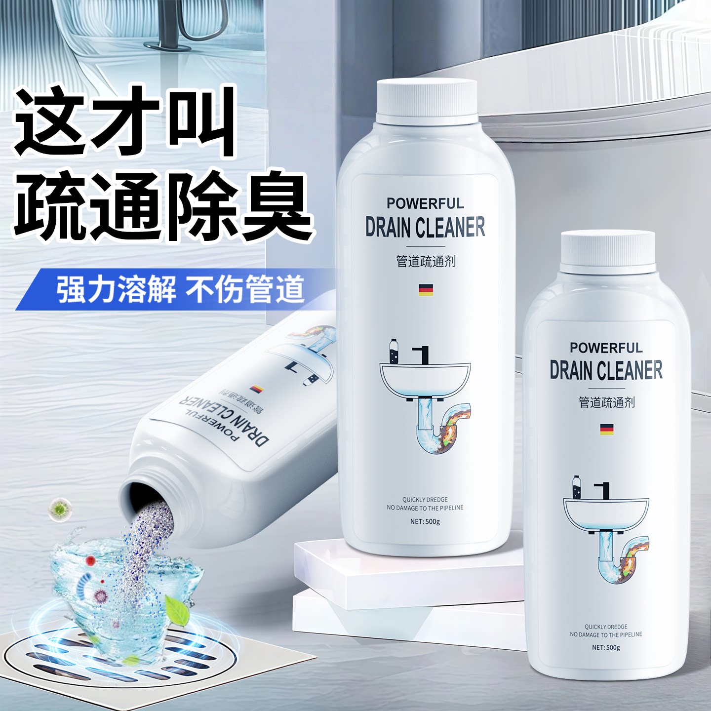 【德国品质】强效下水道除臭