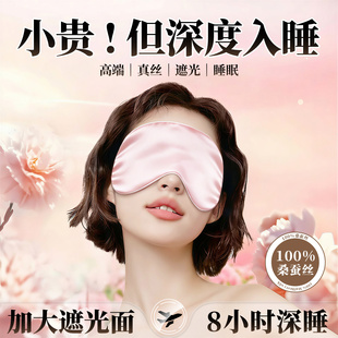【8H深睡】奥西卡真丝眼罩遮光睡眠缓解眼疲劳睡觉助眠专用蚕丝女