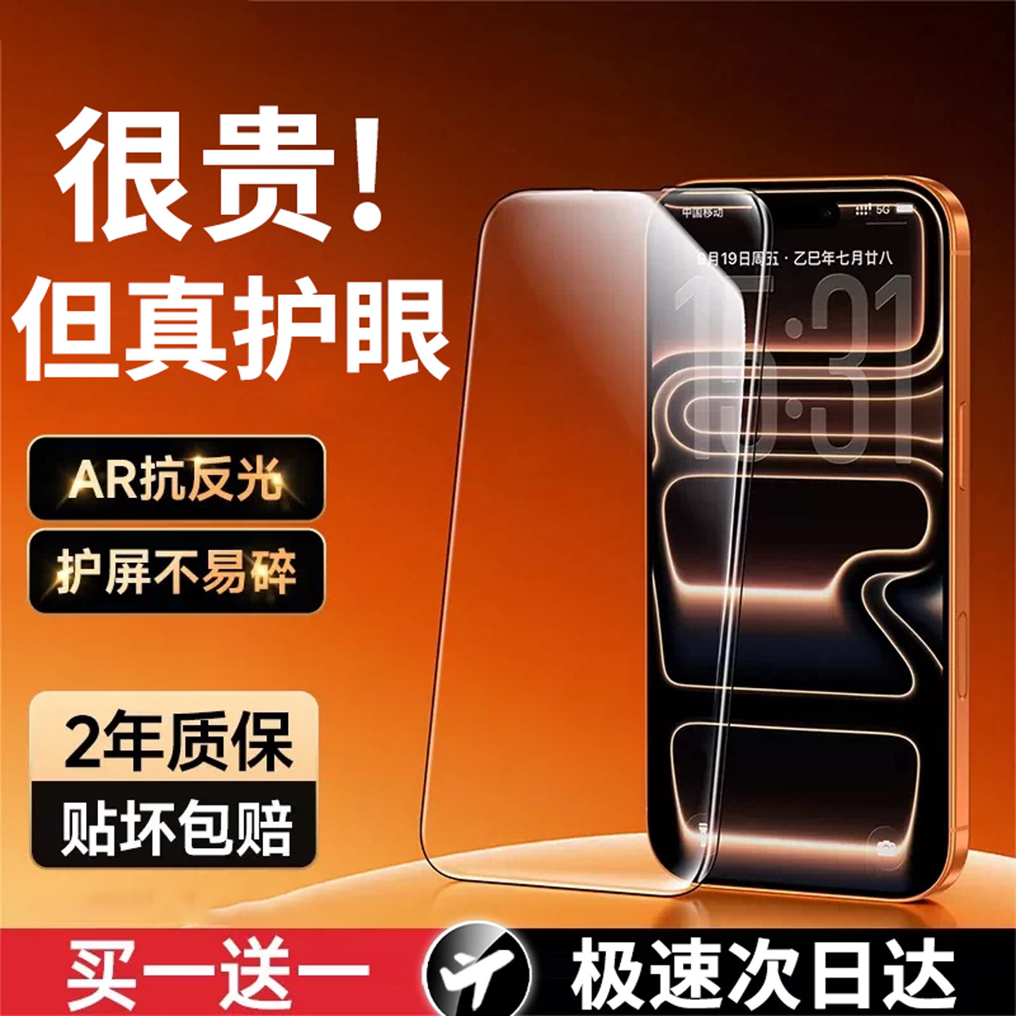 【光学护眼】奥西卡适用于苹果17promax钢化膜iPhone16pro手机膜护眼防窥15新款Plus贴膜13高清14防蓝光屏air