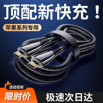 【顶配新快充】适用于iphone16苹果充电器线数据线15promax手机PD正品冲typec车载carplay平板加长ipad专用14
