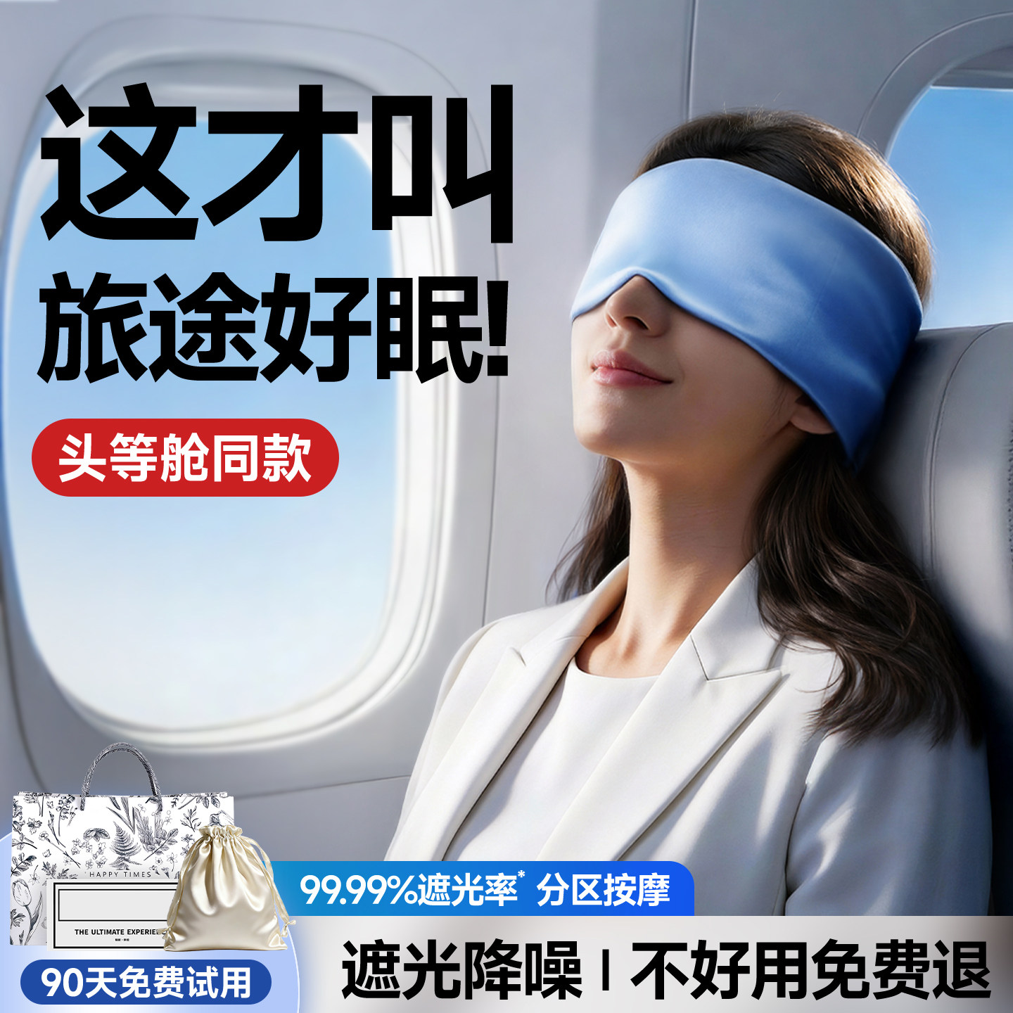 【礼盒装】重力眼罩减压助眠深睡