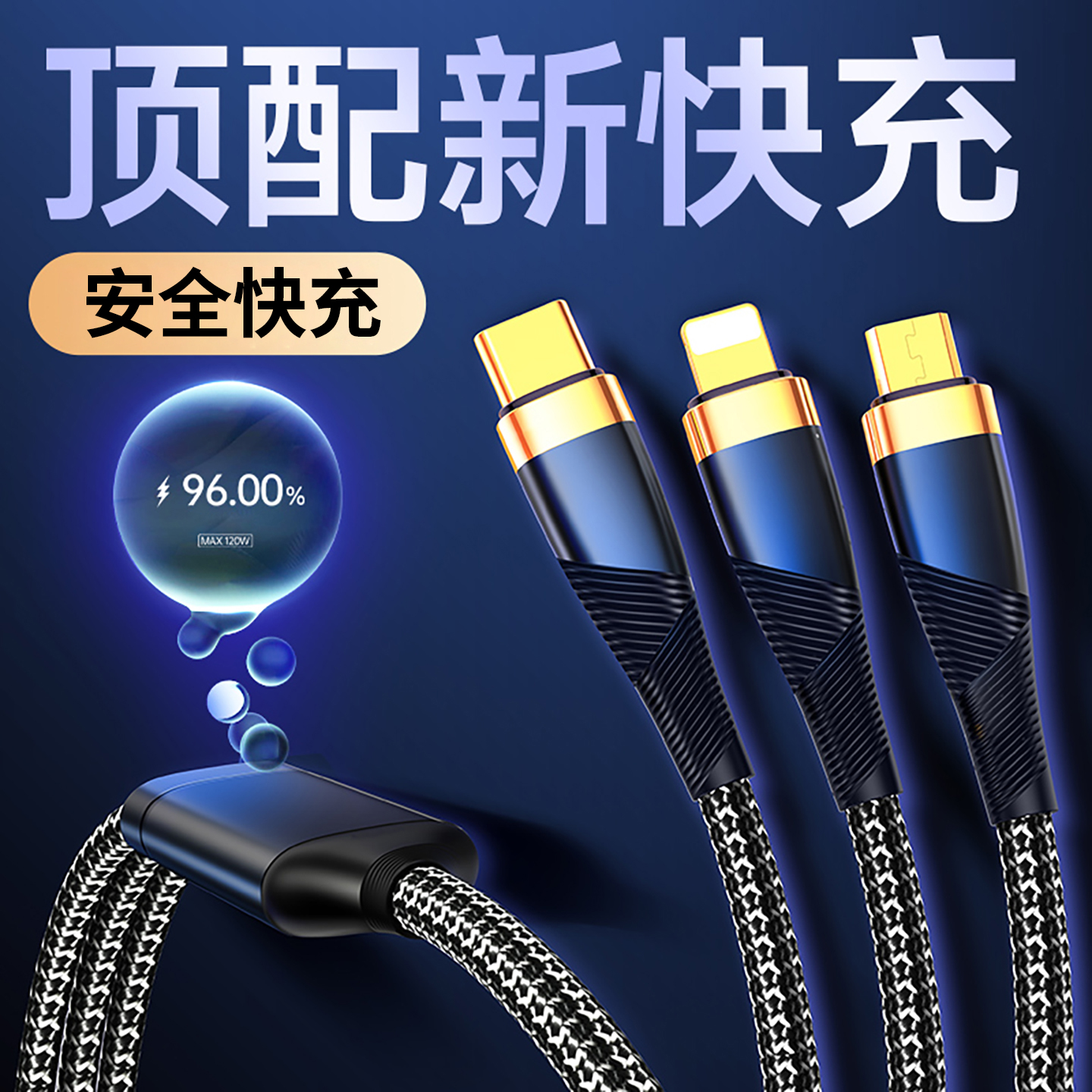 【顶配新快充】充电线三合一数据线一拖三6A手机车载适用华为mate70苹果16安卓多头三头3多功能typec充电宝60