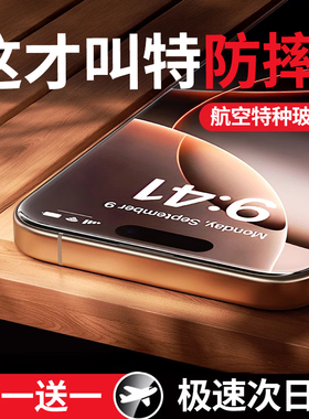 【特种玻璃】适用于苹果17promax钢化膜air防摔iPhone16pro全屏覆盖15新款Plus手机贴膜14高清13防窥防蓝光12