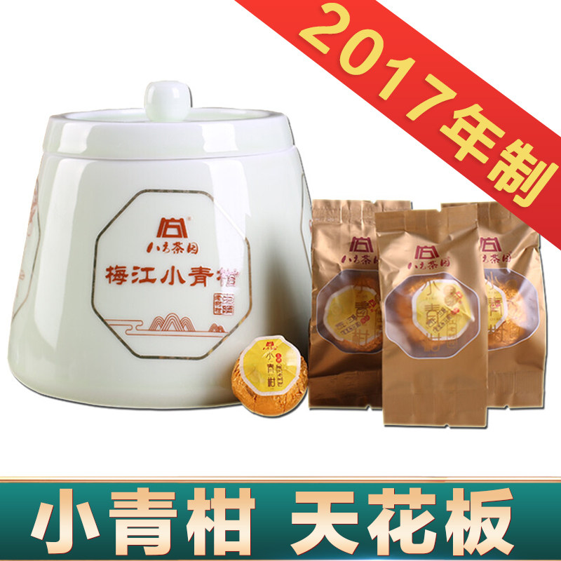 八方茶园2017年正宗新会梅江生晒小青柑陈皮普洱茶礼盒装350g