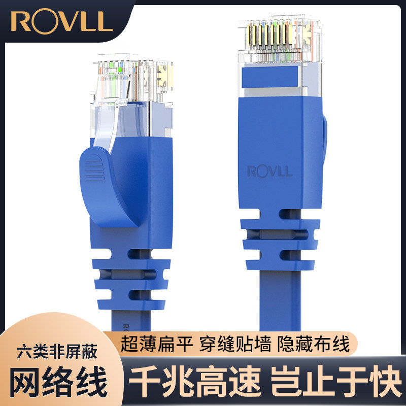 罗孚ROVLL网线家用六类千兆网络连接线路由器电脑成品8芯1m10米15在类目 3C数码配件, 电子元器件市场, 线材/线类, 网线中 - 来自Buy2taobao.com提供专业的淘宝代购服务