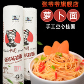 胡萝卜面 营养面条张爷爷手工空心挂面纯手工面蔬菜面条速食2.4斤