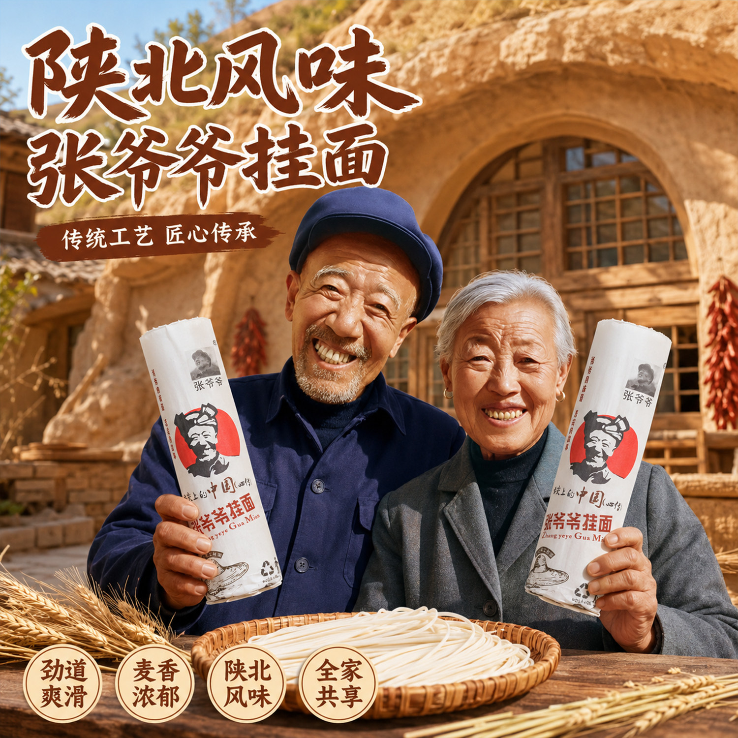 陕西吴堡张家山手工空心龙须面
