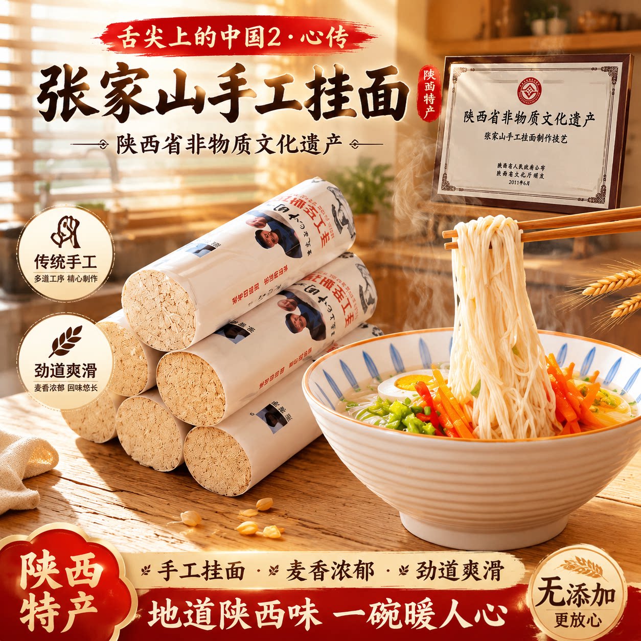 张爷爷手工空心挂面中国舌尖美食