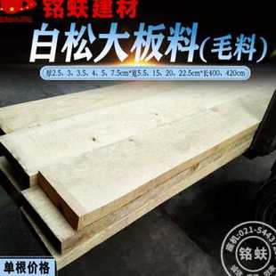 白松原木方大板料工地踏板跳板梁料板材家具毛料实木龙骨物流装