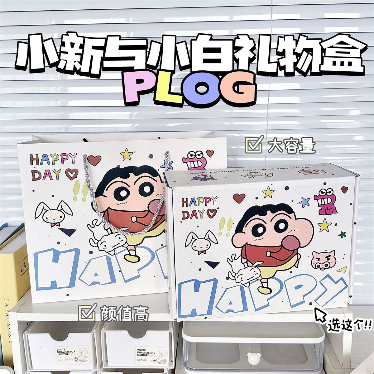 蜡笔小新生日礼物礼物礼品盒卡通生日包装盒收纳盒ins可爱飞机盒