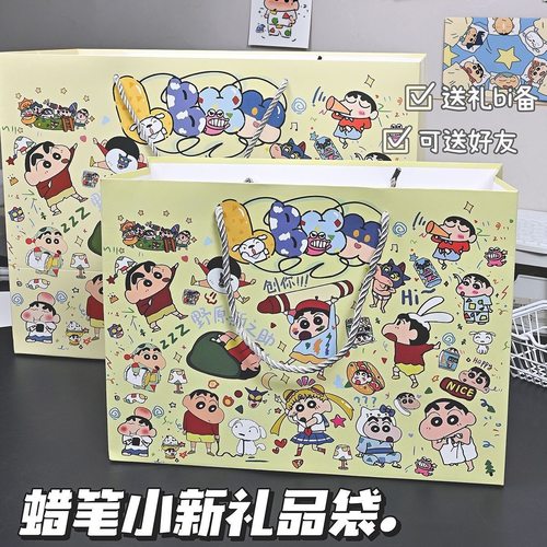 蜡笔小新学生礼品袋ins高级感日常生日送男生女生加厚收纳礼品袋