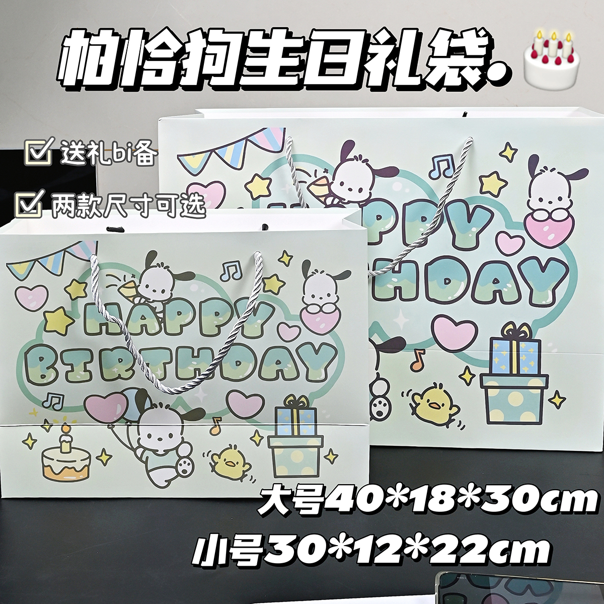 帕恰狗生日快乐礼品袋可爱加厚硬卡纸手提袋礼物手拎纸质生日礼物