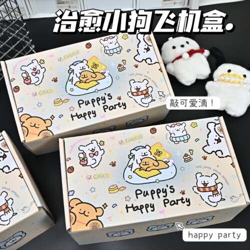 治愈小狗礼物礼物盒ins风高颜值送男女生礼物物料小卡装饰包装盒