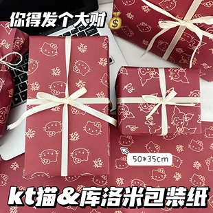 KT猫库洛米红底新年发财包装纸ins高颜值卡通加厚打包材料礼物纸