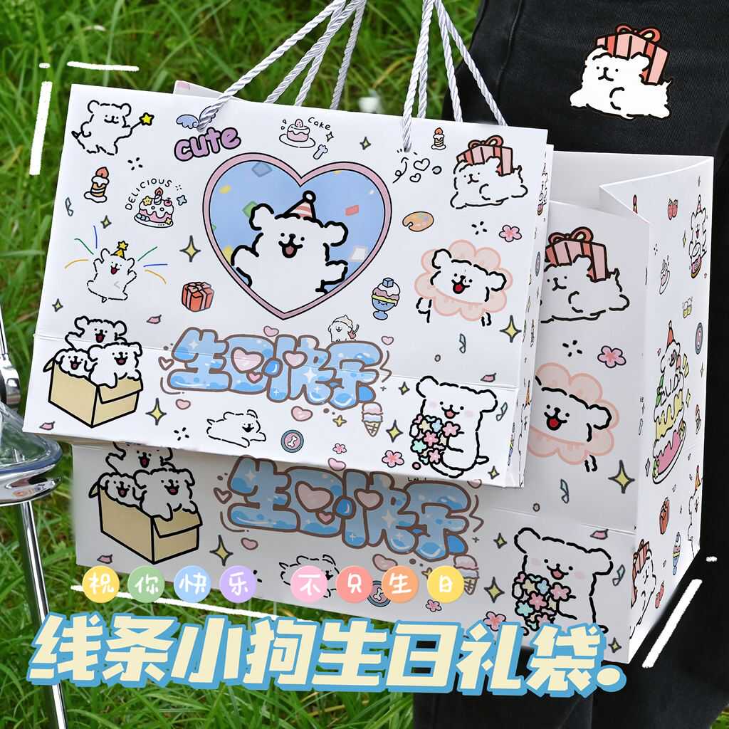 线条diy小狗日常礼物纸袋