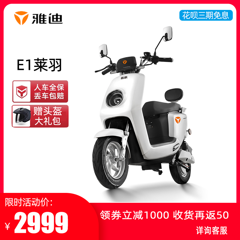 雅迪2020新款e1石墨烯电动自行车