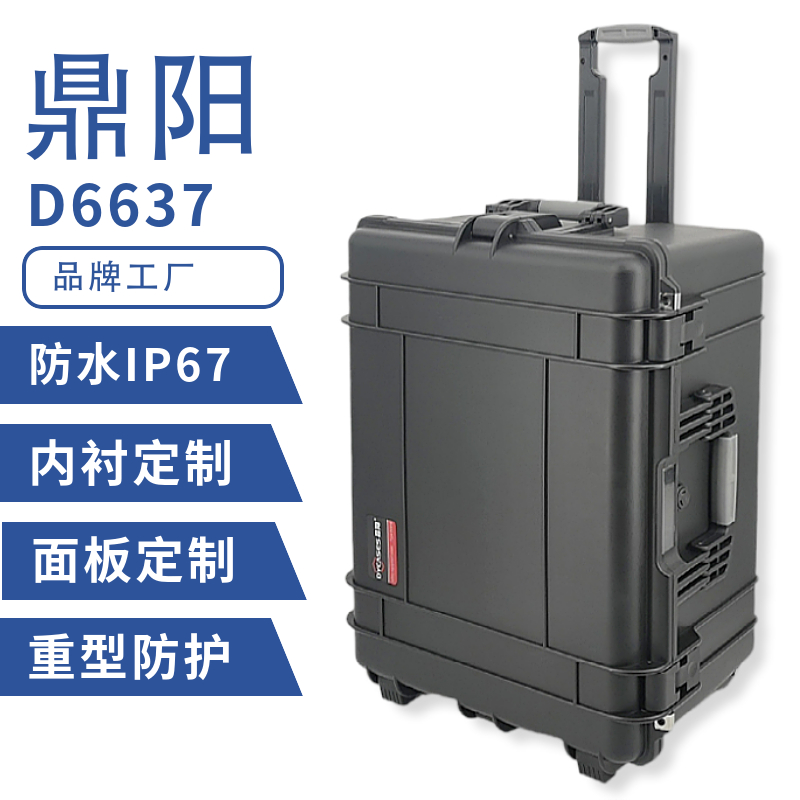 鼎阳摄影防护箱设备安全箱手提式仪器箱拉杆工具箱 D6637