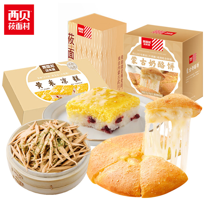 西贝莜面村 招牌面点莜面鱼鱼奶酪饼黄米凉糕贾国龙功夫预制菜