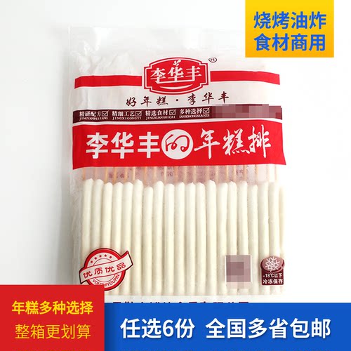 李华丰年糕排串商用脆皮团建烧烤食材半成品新鲜手工糯米油炸小串