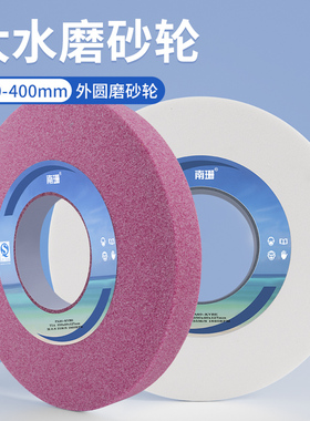 7130大水磨砂轮外圆磨砂轮350*40*127 400*40红白色水磨床工具磨