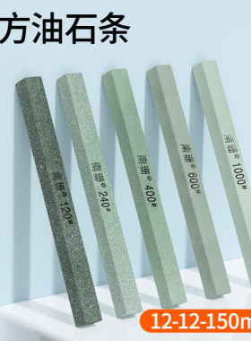 南珊正方油石条12*12*150mm磨刀石开刃金属玉石模具抛光精磨油石