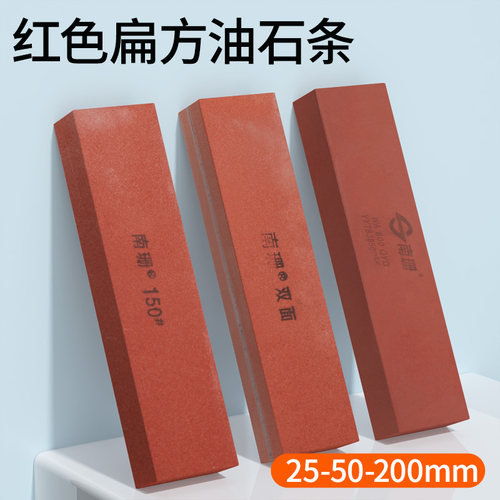 南珊红油石开刃抛光磨刀石铁工