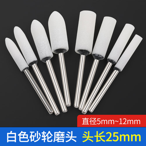 白色砂轮磨头3mm柄头加长形5-6-8-10-12mm金属文玩打磨抛光省模