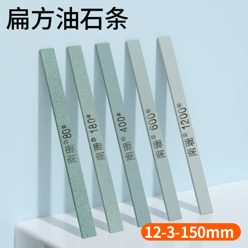 扁方油石条12*3*150mm薄精磨砂