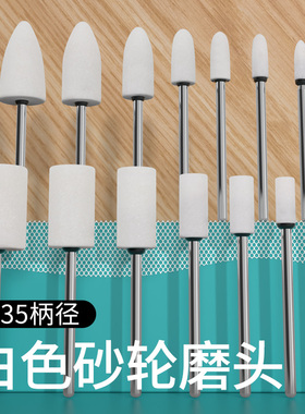 白色砂轮磨头2.35mm柄电子雕刻机电磨机小柄工具打磨头圆柱子弹形
