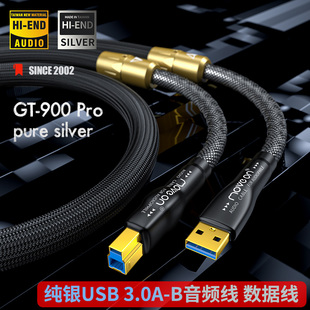 线AB电脑连接高速硬盘解码 PRO纯银USB3.0解码 900 器数播音频线