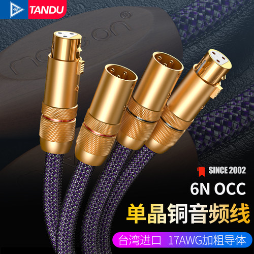 单晶铜XLR卡侬公对母音频线