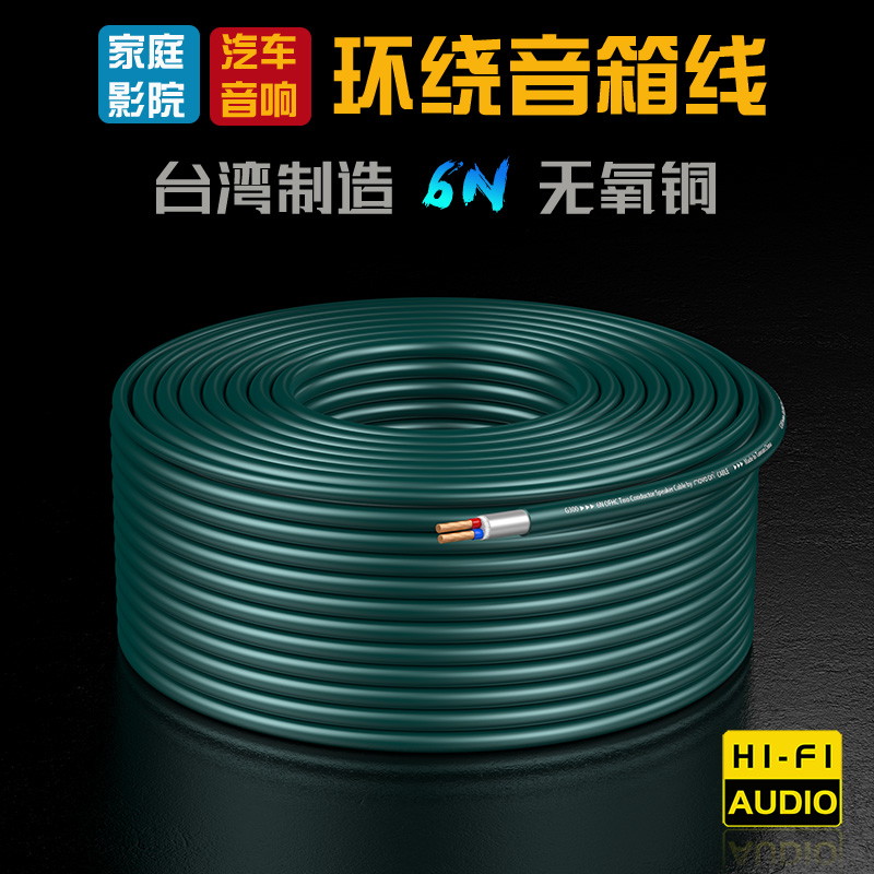 moveon牧风G系列发烧级6N音箱线