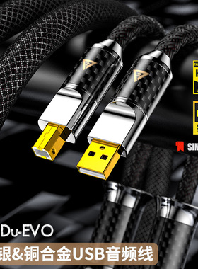 天毒TanDu-EVO纯银合金USB音频线DAC解码器A-B直播声卡电脑数据线